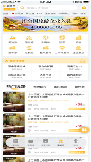 來旅行 v7.0.1 1