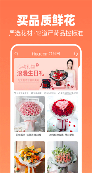 花禮網(wǎng)接單平臺 v17.4.0 安卓版 4