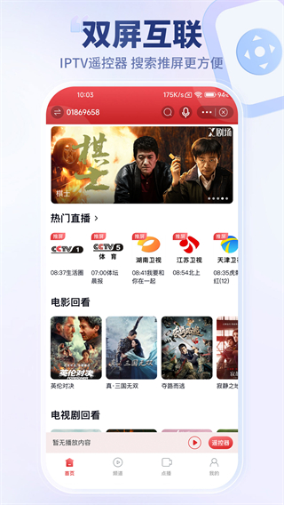 萬(wàn)視達(dá)天津廣播app v7.2.11 2
