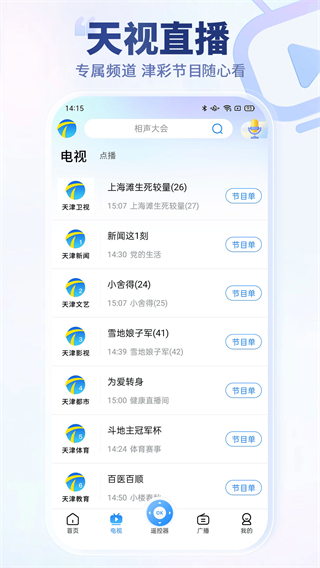 萬(wàn)視達(dá)天津廣播app v7.2.11 0
