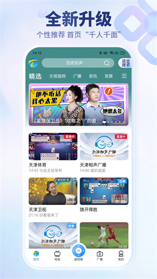 萬(wàn)視達(dá)天津廣播app v7.2.11 1