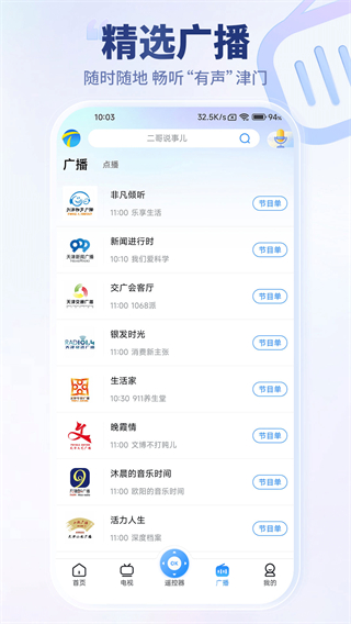 萬(wàn)視達(dá)天津廣播app v7.2.11 3