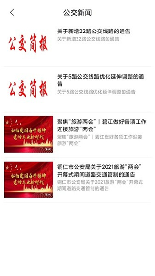 銅仁行 v1.0.2 安卓版 2