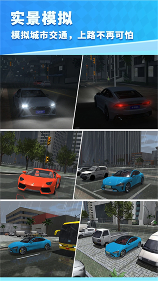 駕考模擬3D v7.4.0 2