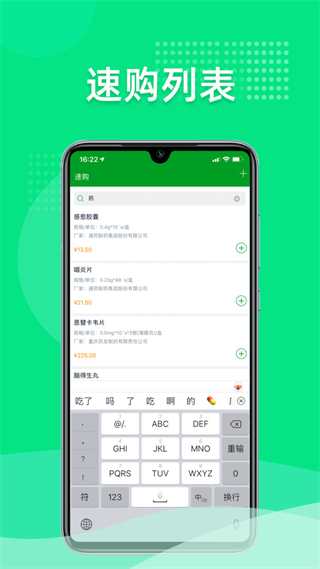 重藥云商 v4.8.90 3