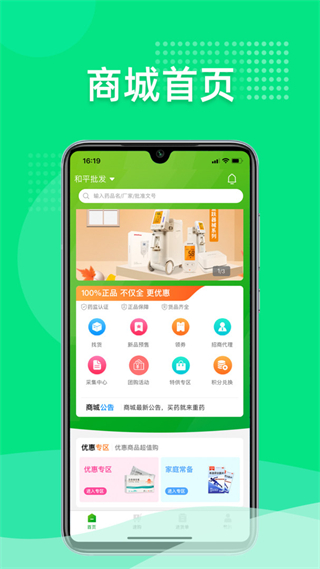 重藥云商 v4.8.90 2