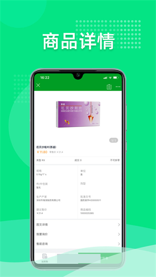 重藥云商 v4.8.90 0
