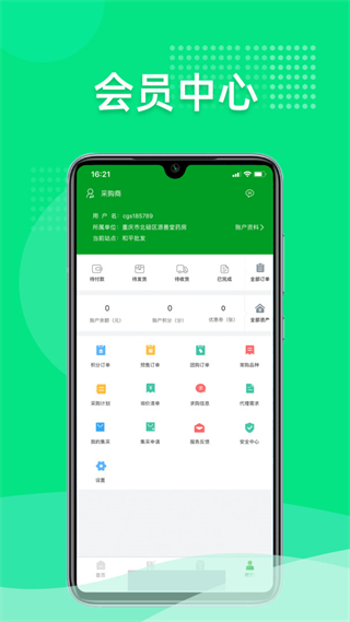 重藥云商 v4.8.90 1