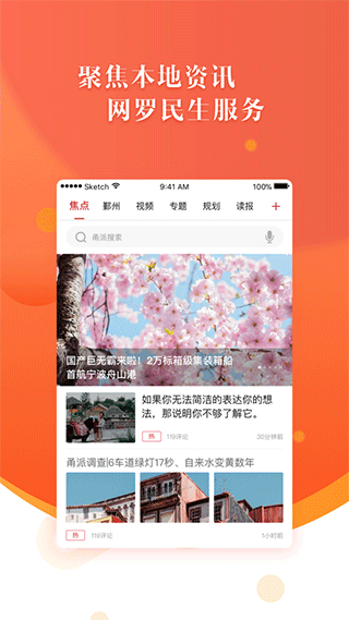 寧波日報(bào)甬派客戶端 v12.0.6 安卓版 3