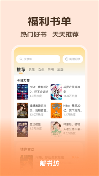 郁書坊小說 v2.0.2 0