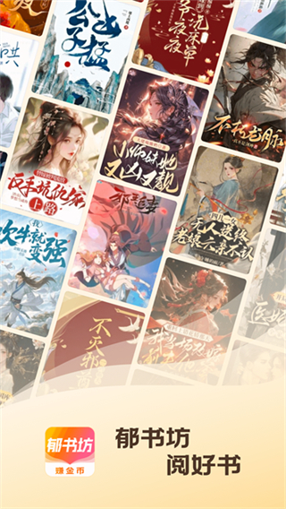 郁書坊小說 v2.0.2 3