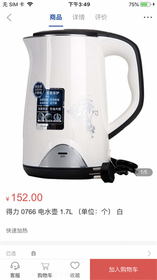 得力集實(shí)商城 v2.9.0 0