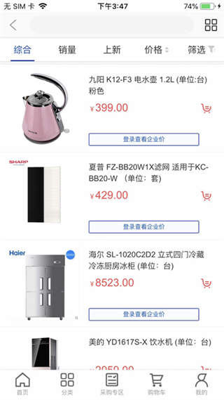 得力集實(shí)商城 v2.9.0 1