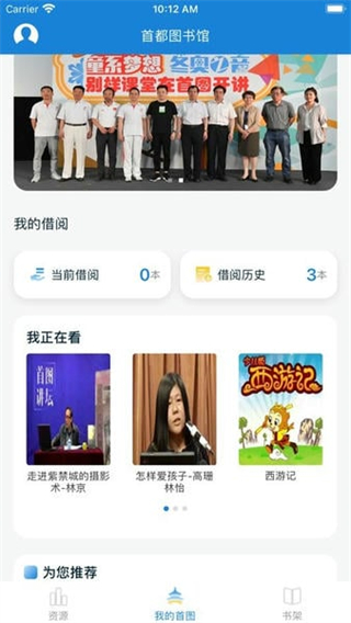 首都圖書館網(wǎng)頁(yè)版 v3.6.8 3