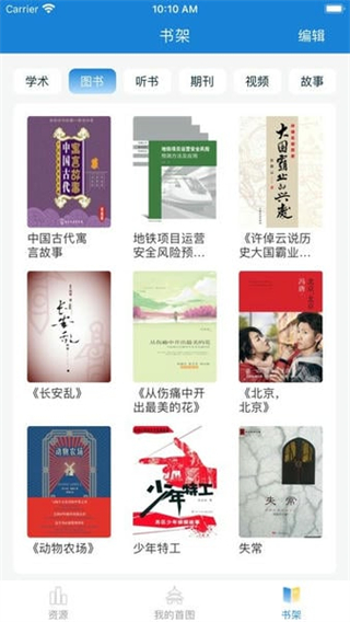 首都圖書館網(wǎng)頁(yè)版 v3.6.8 2