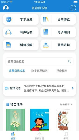 首都圖書館網(wǎng)頁(yè)版 v3.6.8 0