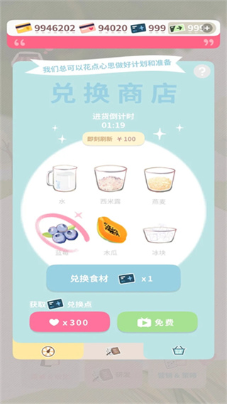 戀戀奶茶小鋪金幣不減反增 v1.3.8 1