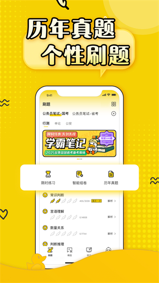 上岸鴨公考 v1.6.33 1