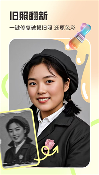 我當年軟件最新版(照片修復) v4.5.8安卓版 0