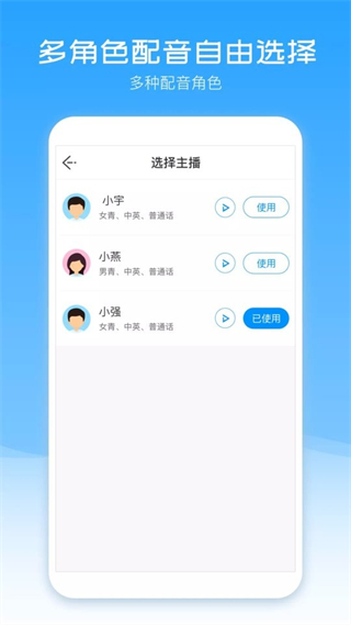 配音盒子 v2.4.5 安卓版 3