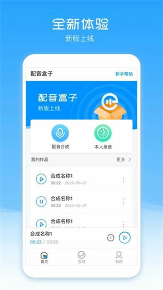 配音盒子 v2.4.5 安卓版 1