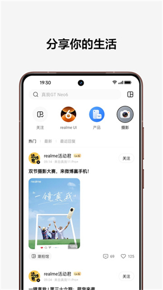 realme社區(qū) v3.8.7 1
