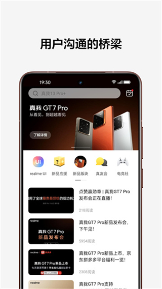 realme社區(qū) v3.8.7 0