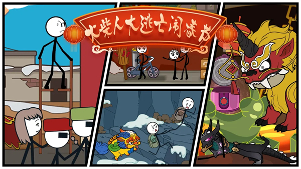 火柴人大逃亡鬧春節(jié)免廣告 v1.3 0