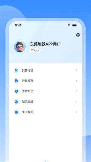 東莞地鐵 v1.0.0 0