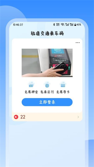 東莞地鐵 v1.0.0 1