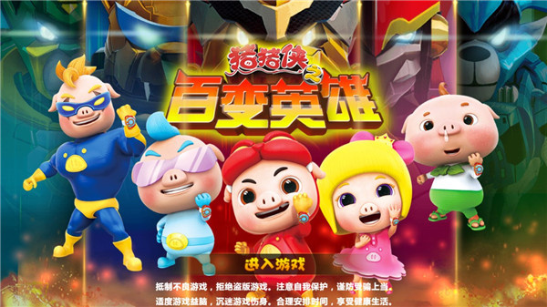 豬豬俠之百變英雄無限金幣鉆石版 v12.0.0 2