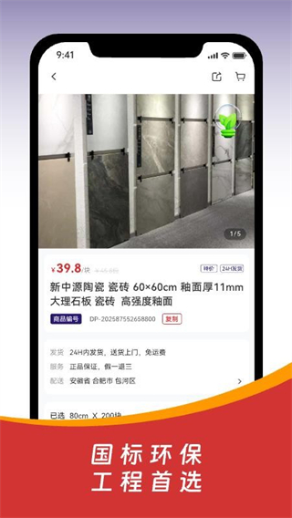 皖建云商 v1.0.0 2