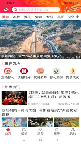 瓷都德化 v2.37.6 3