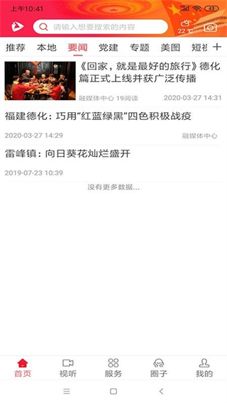 瓷都德化 v2.37.6 0