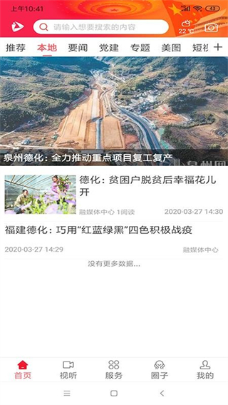 瓷都德化 v2.37.6 2