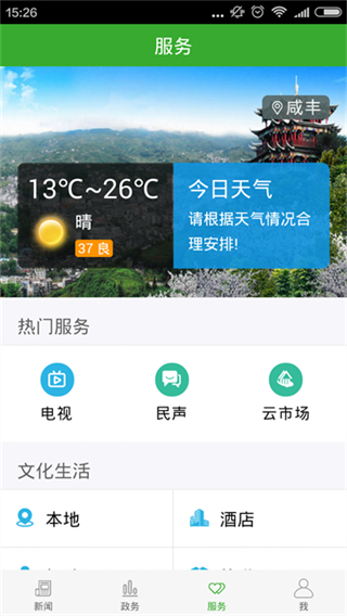 云上咸豐 v1.2.7 3