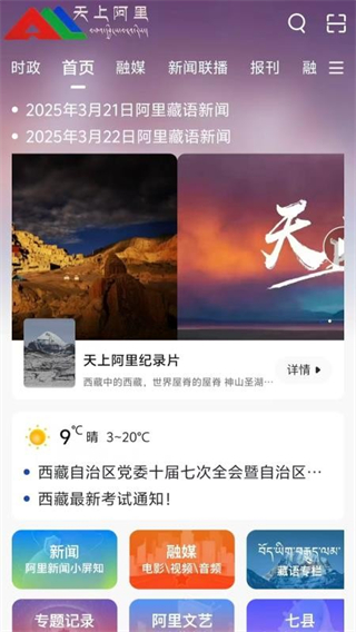 天上阿里 v6.5.5 0