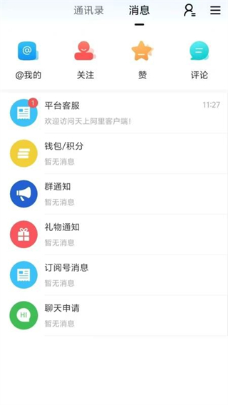 天上阿里 v6.5.5 1