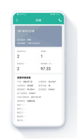 金牌管家物業(yè)版app v1.5.4 安卓版 2