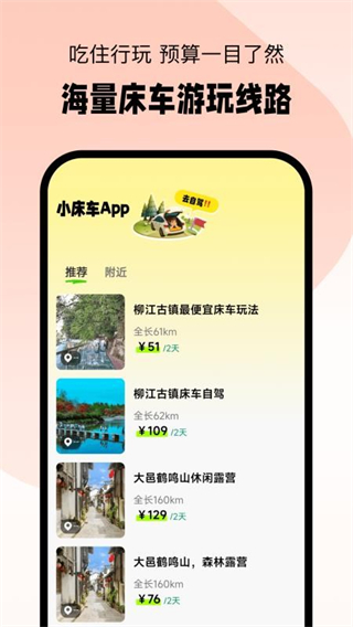 小床車 v1.0.0 3