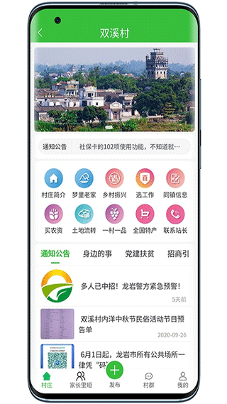 村網(wǎng)通官方版 v3.8.2 安卓版 3