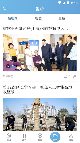 上海虹口 v3.1.5 3