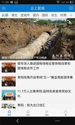 云上宜城app最新版 v1.1.3 安卓版 1