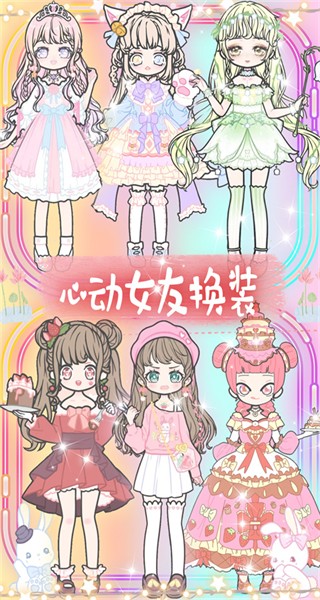 心動女友換裝 v1.7 安卓版 0