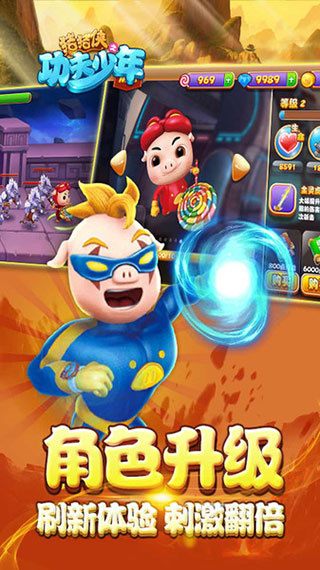 豬豬俠之功夫少年無限金幣鉆石 v2.1 2