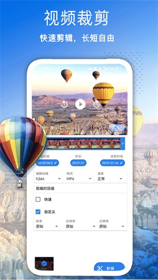 視頻壓縮剪輯app v1.4.0 免費(fèi)安卓版 2