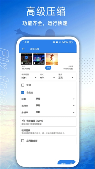 視頻壓縮剪輯app v1.4.0 免費(fèi)安卓版 0