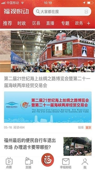 福州廣播電視臺福視悅動 v2.5.1 安卓最新版 2