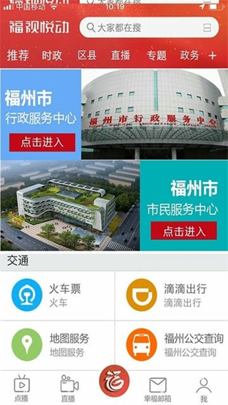 福州廣播電視臺福視悅動 v2.5.1 安卓最新版 3