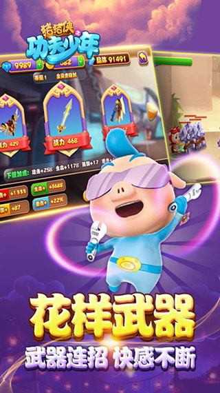 豬豬俠之功夫少年免廣告版 v2.1 3
